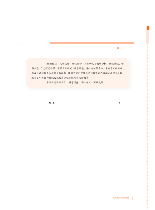 《中小学课程与教学彰显中华优秀传统文化研究与实践》课题综述