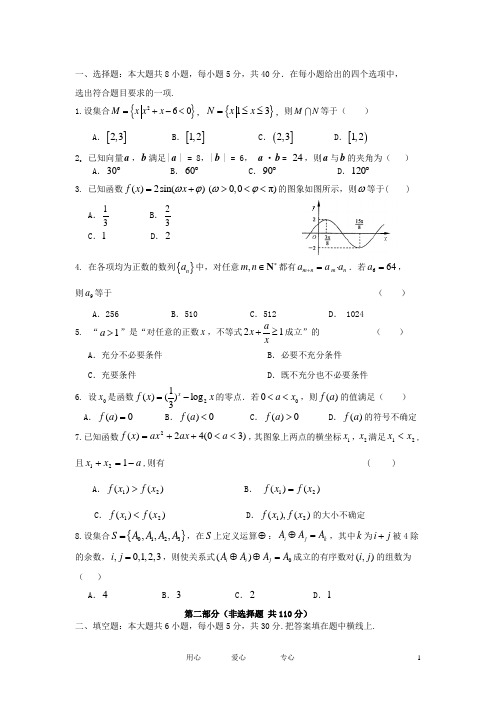 北京市高三数学10月第四次考试试题 理 北师大版