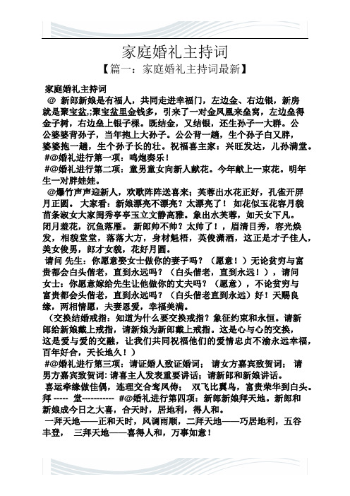 家庭婚礼主持词