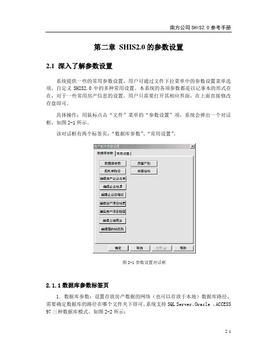 房产信息系统说明书-参考手册 第二章