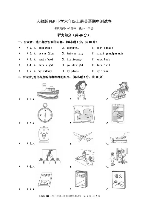 人教版PEP小学六年级上册英语期中测试卷(2022年)