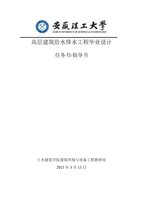 毕业设计任务书(大纲)