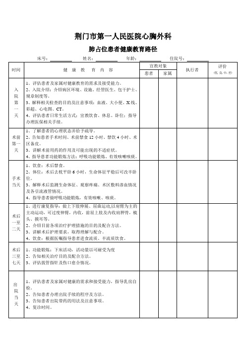 肺占位健康教育路径单 -