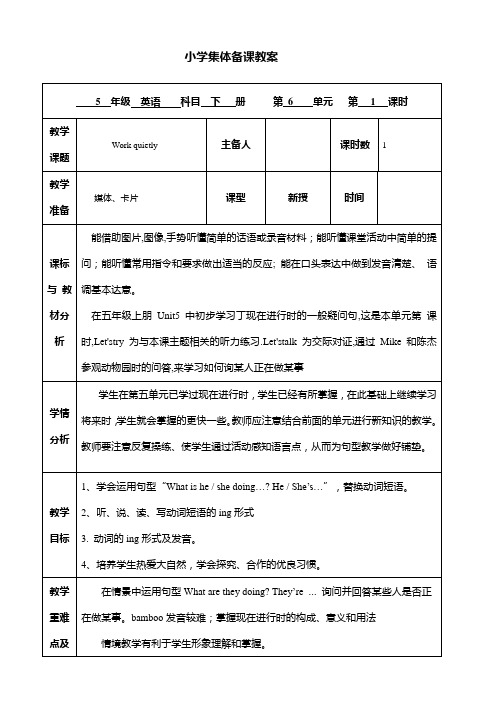 英语五年级下册 第6单元partA 教案