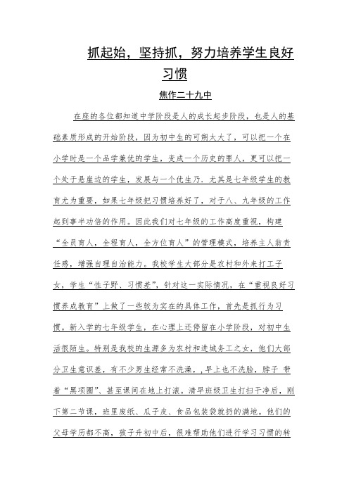 努力培养学生良好习惯