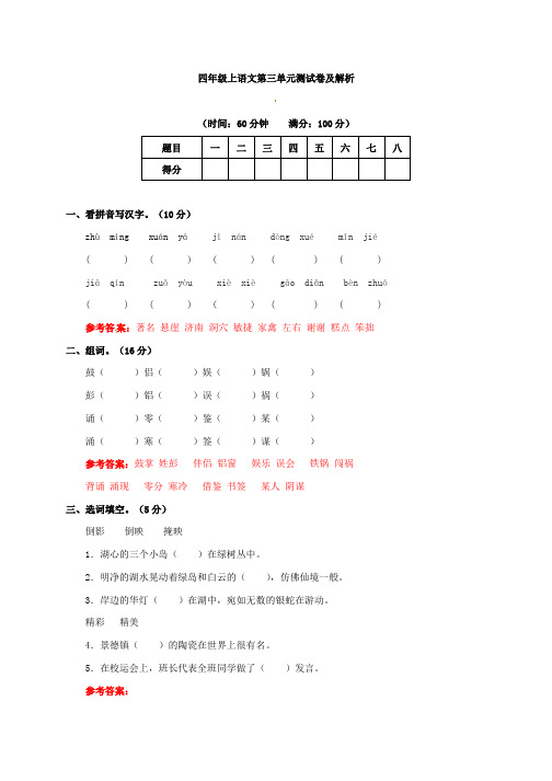 四年级上册语文试题-第三单元测试卷及答案-苏教版