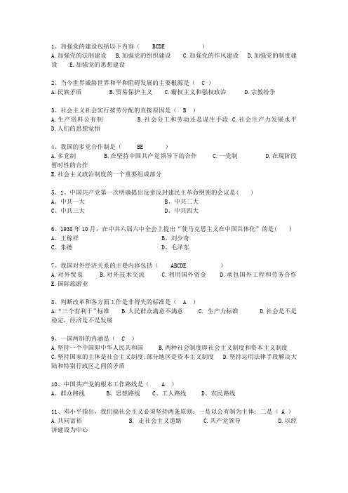 2012四川省毛概复习提纲答案整理版考试技巧重点