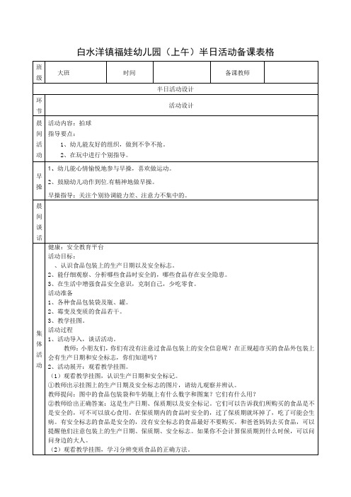 (上午)半日活动备课表格(2)