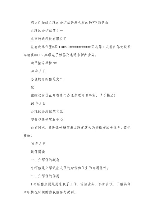 关于办理etc的介绍信三篇