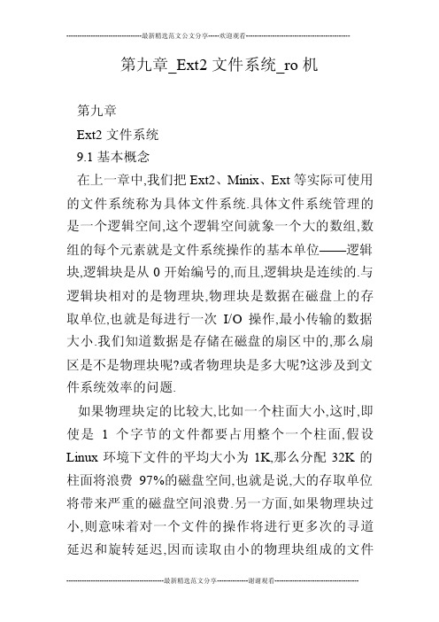 第九章_Ext2文件系统_ro机