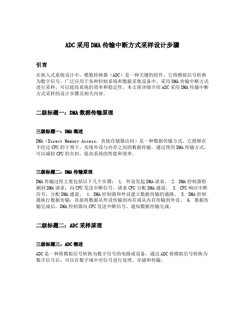 adc采用dma传输中断方式采样设计步骤