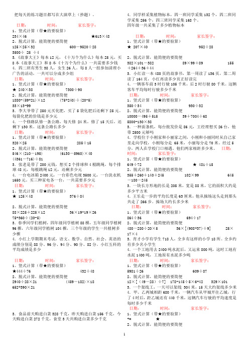 四年级下册数学假期作业(4)