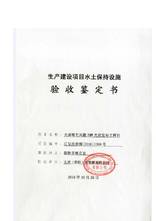 一、开发建设项目水土保持设施验收基本情况表