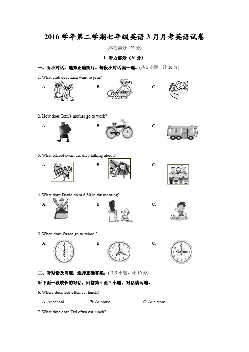 (完整word版)浙江省杭州七年级3月月考英语试卷