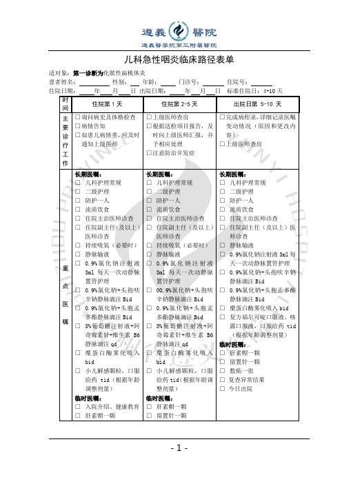 急性咽炎临床路径