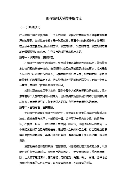 无领导小组讨论应对方法