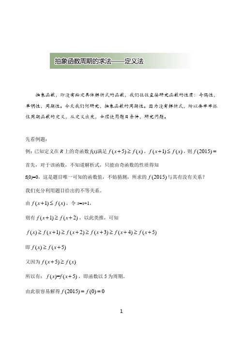 高中数学破题致胜微方法(函数的周期性)：抽象函数周期的求法 定义法