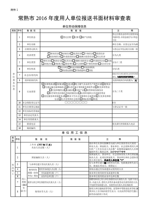 xxxx年劳动保障书面审查表.doc