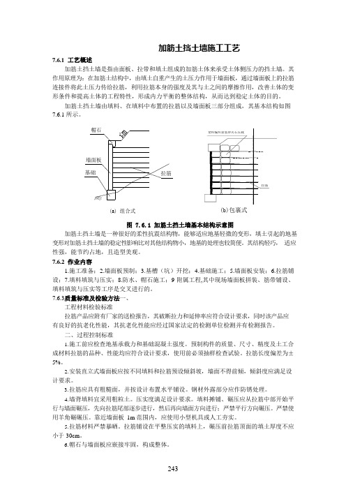 加筋土挡土墙施工工艺