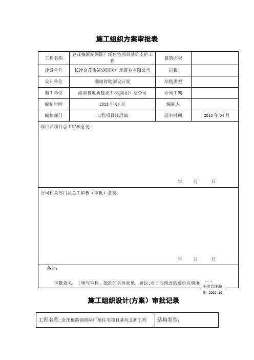 三重管高压旋喷止水帷幕施工方案