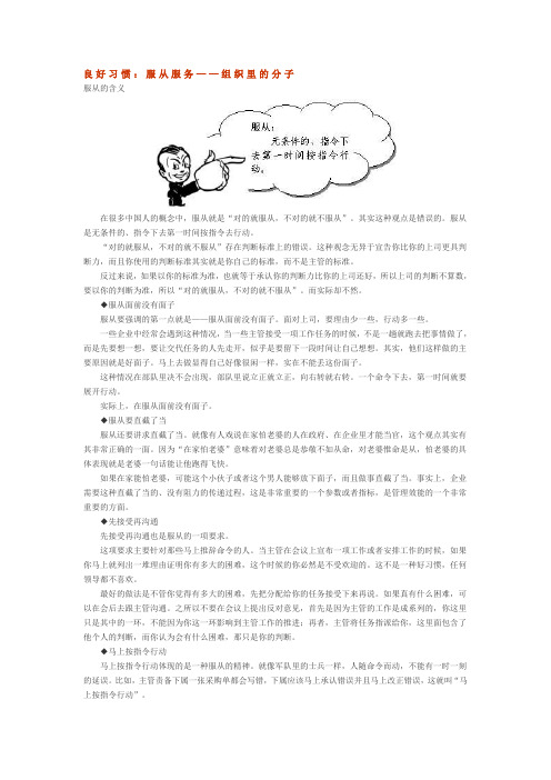 良好习惯：服从服务——组织里的分子