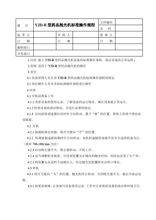 抛光机标准操作规程