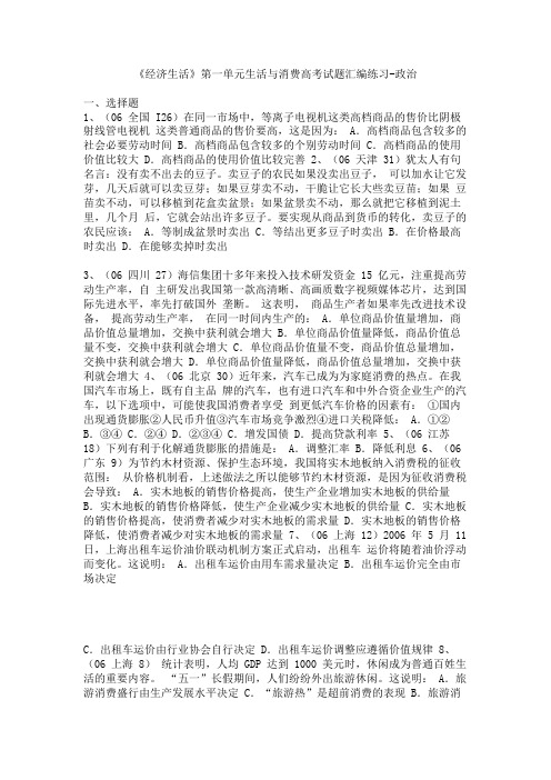 《经济生活》第一单元生活与消费高考试题汇编练习-政治