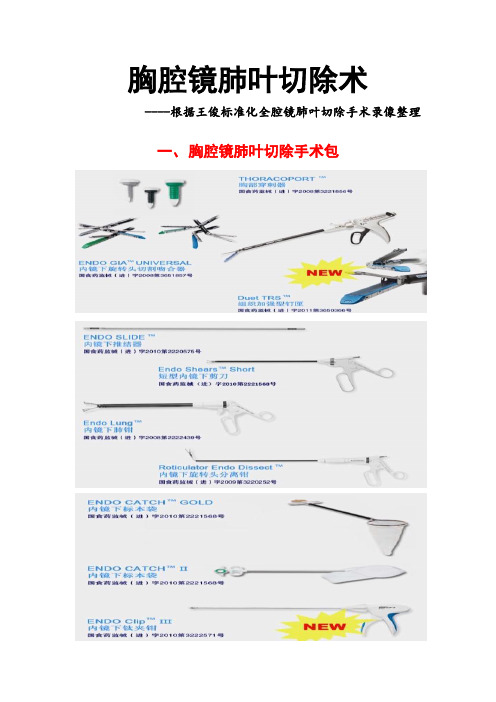 胸腔镜肺叶切除手术程序