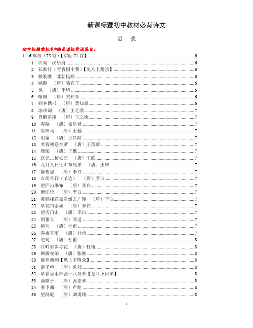 新课标中考必背古诗文