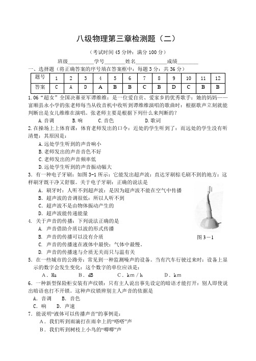 八年级物理第三章声的世界测试题及答案