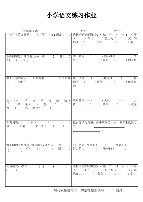 小学二年级语文课后强化训练II (65)