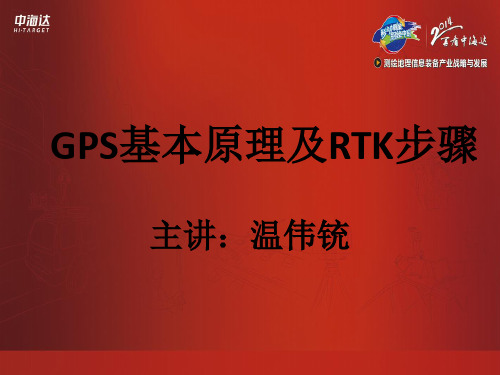 中海达RTK-Hi-survey操作流程(ppt文档)