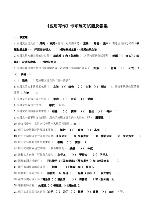 专升本语文《应用写作》专项练习试题及答案