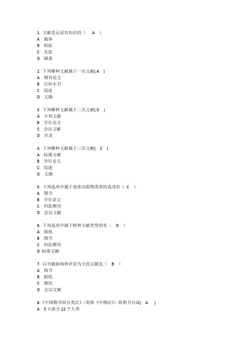 信息检索基础知识练习题