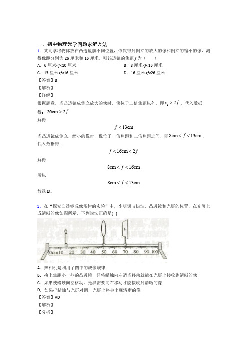 中考物理光学问题求解方法-经典压轴题及答案