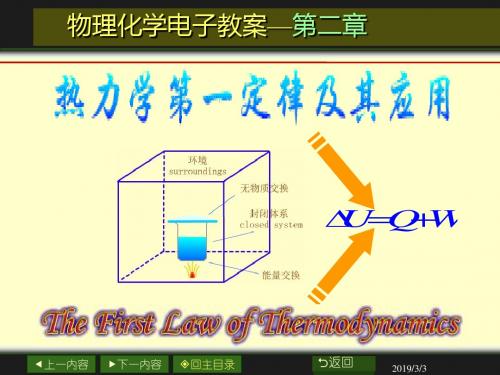 物理化学电子教案第二章-PPT精选文档