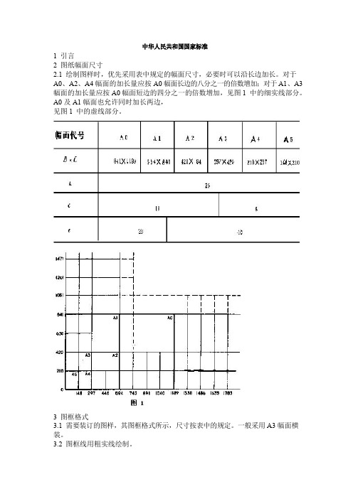 二维图纸制图标准