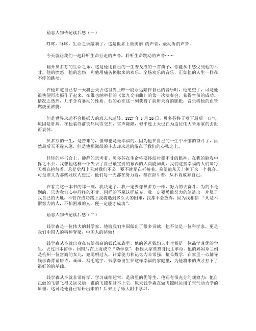 励志人物传记读后感