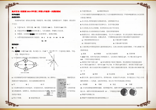 九年级科学十校联盟一模 浙教版 试题