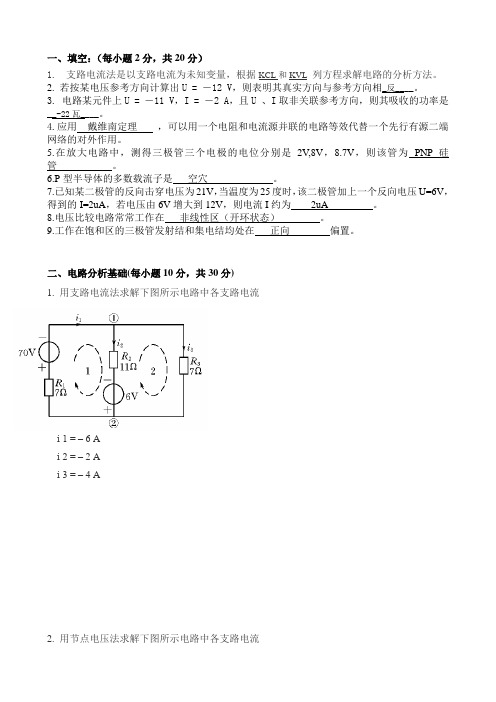 计算机电路基础试题及答案