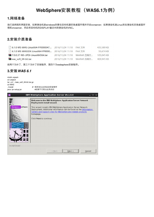 WebSphere安装教程（WAS6.1为例）