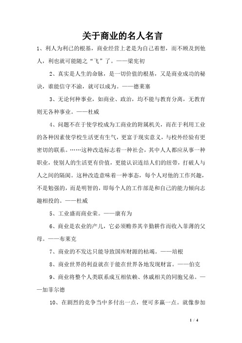 关于商业的名人名言