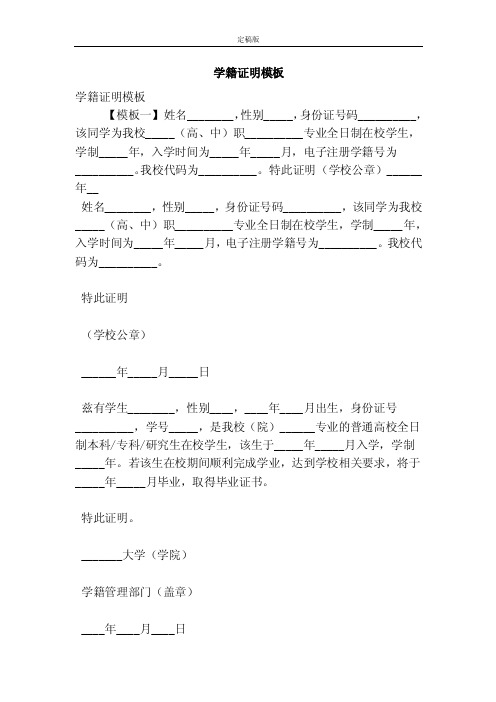 学籍证明模板（最新版）