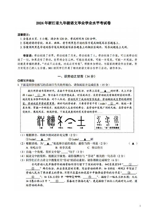 2024年浙江省九年级语文毕业学业水平考试卷附答案解析