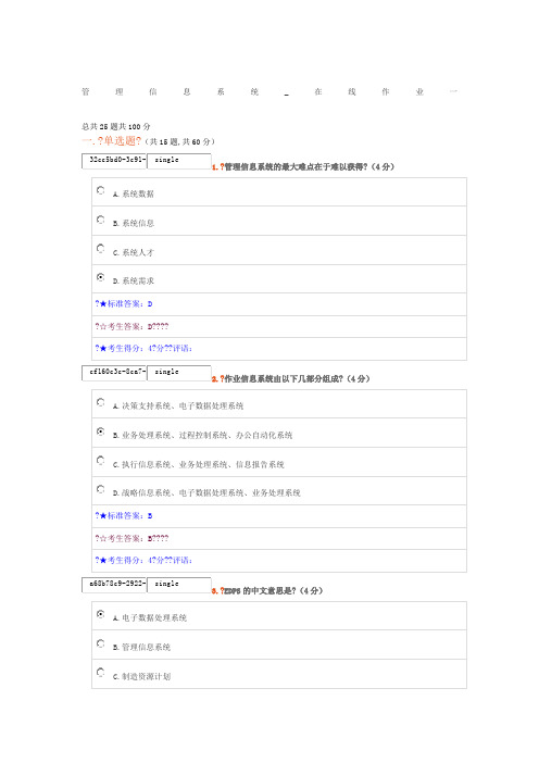 管理信息系统在线作业一