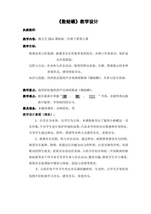 湘文艺版二年级音乐下册《九课 (演唱)数蛤蟆》公开课教案_17