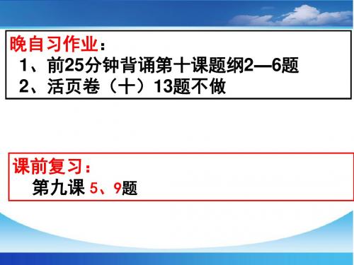 2016年高考一轮复习 第十课 科学发展观和小康社会的经济建设