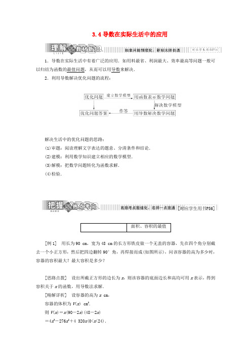 高中数学第三章导数及其应用3_4导数在实际生活中的应用学案苏教版选修1_1