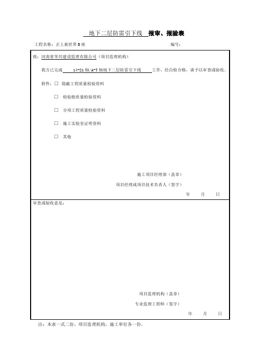 防雷引下线及接闪器安装检验批质量验收记录