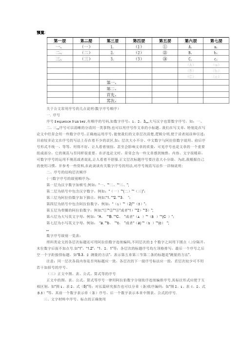 办公公文序号结构排序次序【范本模板】